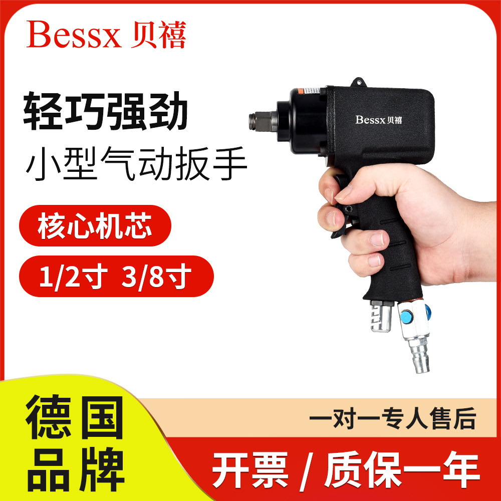 德国品牌bessx贝禧小风炮1/2寸气动扳手大扭力迷你汽修工具b9132