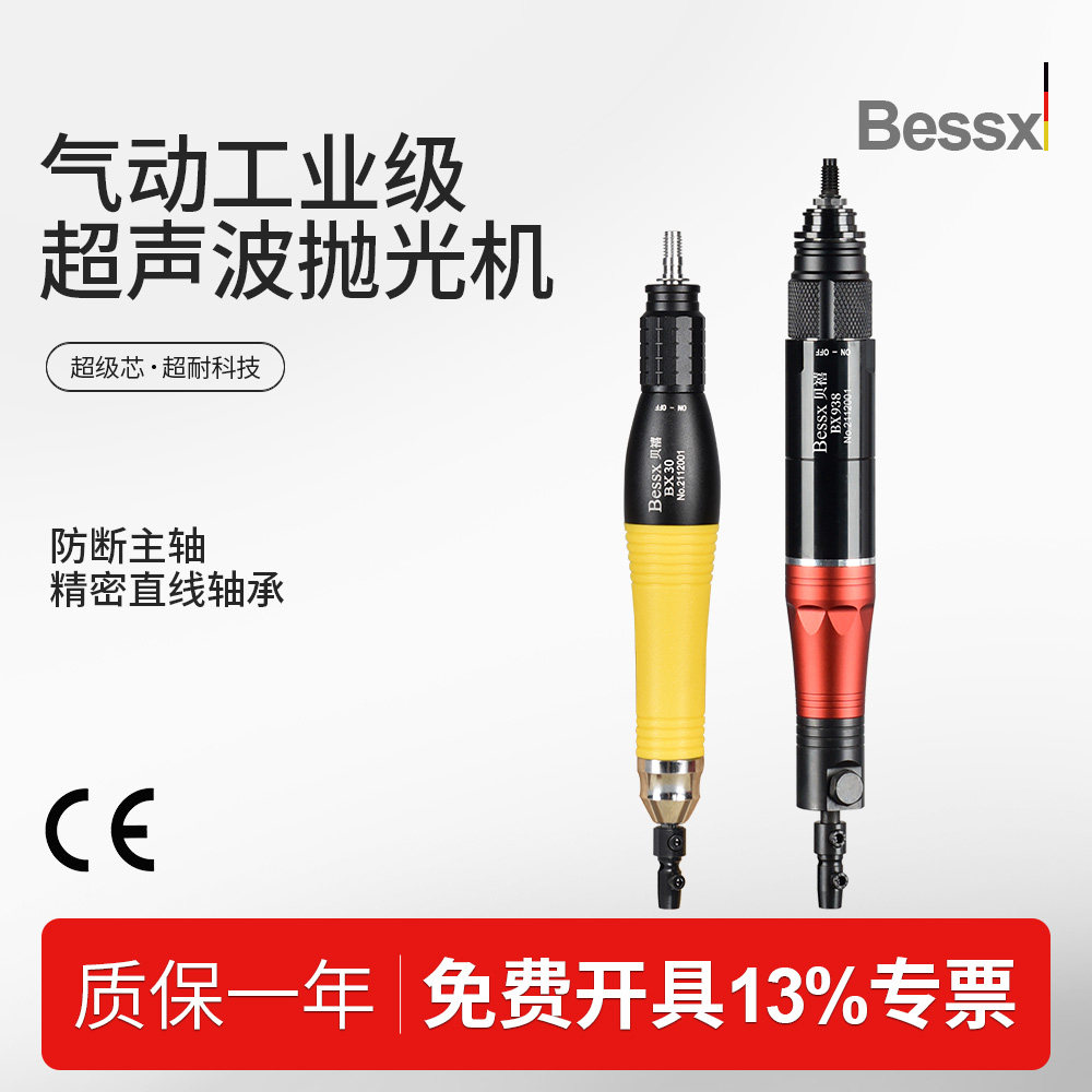 德国Bessx贝禧气动超声波打磨机