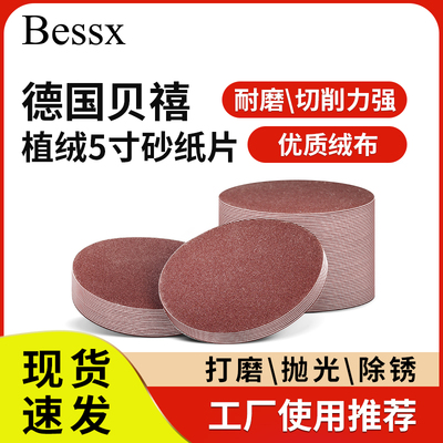 Bessx德国贝禧5寸优质砂纸片