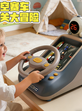 赛车闯关大冒险游戏机3小学生6岁模拟开车方向盘礼物儿童玩具男孩