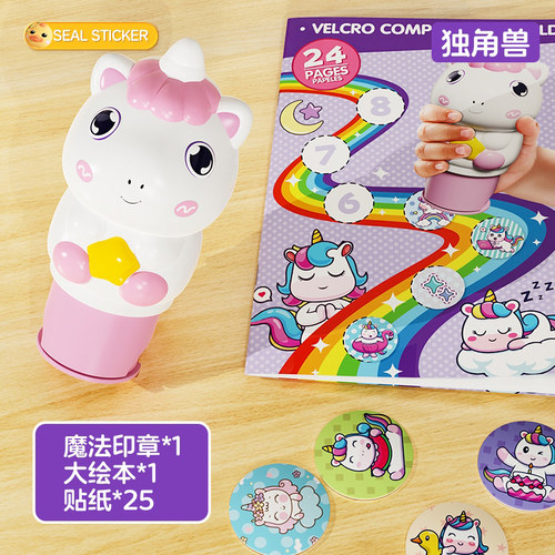 卡通盖章笔魔法印章贴纸书贴画儿童粘贴玩具女孩宝宝奖励0到3-6岁