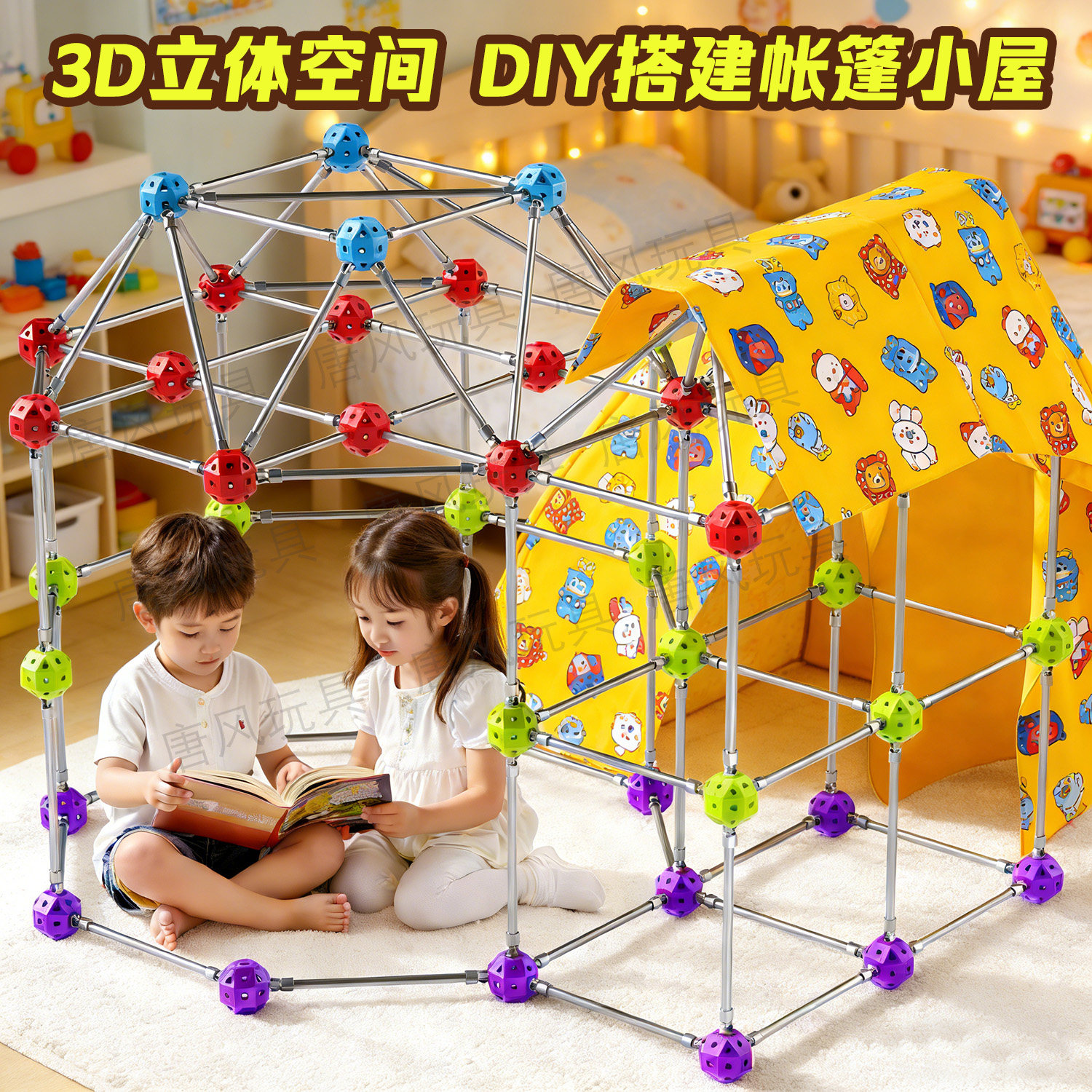 3D几何构建玩具儿童益智百变立体拼插积木diy城堡帐篷拼装空间,玩具/童车/益智/积木/模型,普通塑料积木,淘宝优惠券,粉丝福利购,淘宝优惠卷