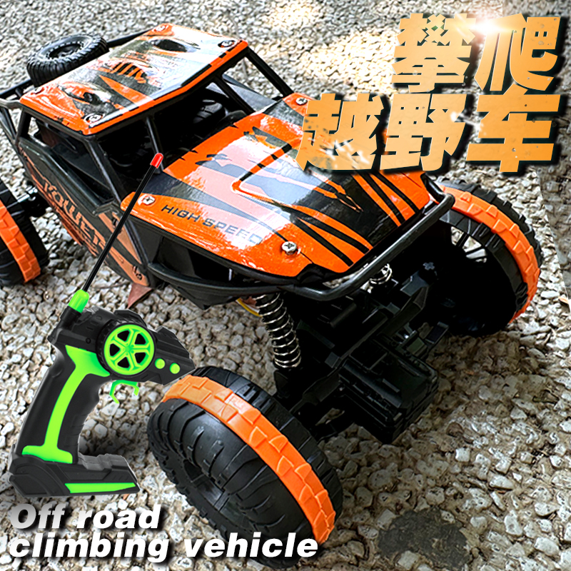 遙控汽車合金攀爬越野車兒童玩具