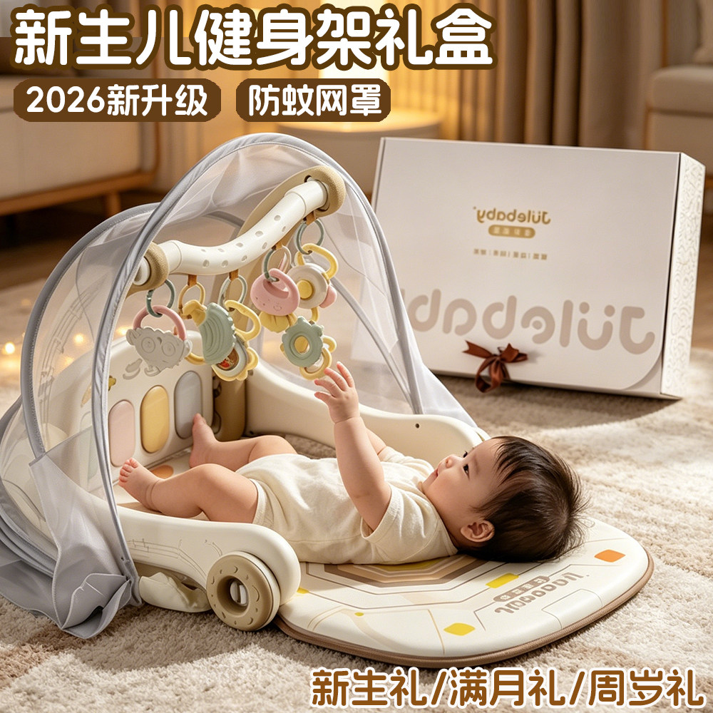 婴儿健身架脚踏钢琴新生幼儿0到6个月见面实用宝宝玩具满月礼物盒