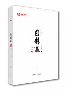 巨海日精进成杰礼品巨海