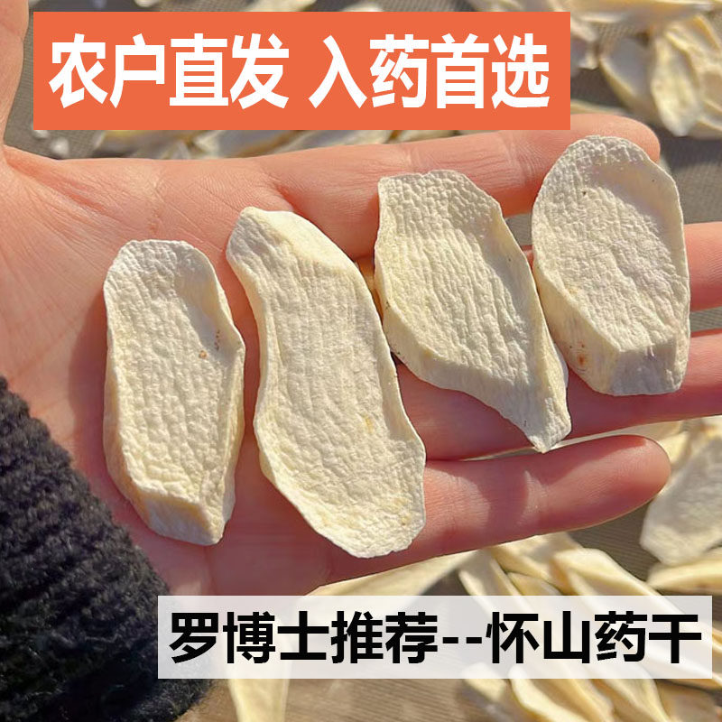 河南焦作温县怀淮手工垆土铁棍山药片干片中药材干货无糖煮粥泡水