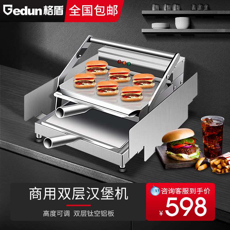 格盾汉堡机商用双层专业汉堡炉烘包机加热汉堡烤汉堡机汉堡店设备