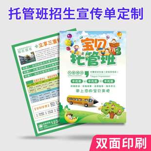 新品 厂促幼儿托管班招生宣传单印制暑假中心午托晚托班家教广告品