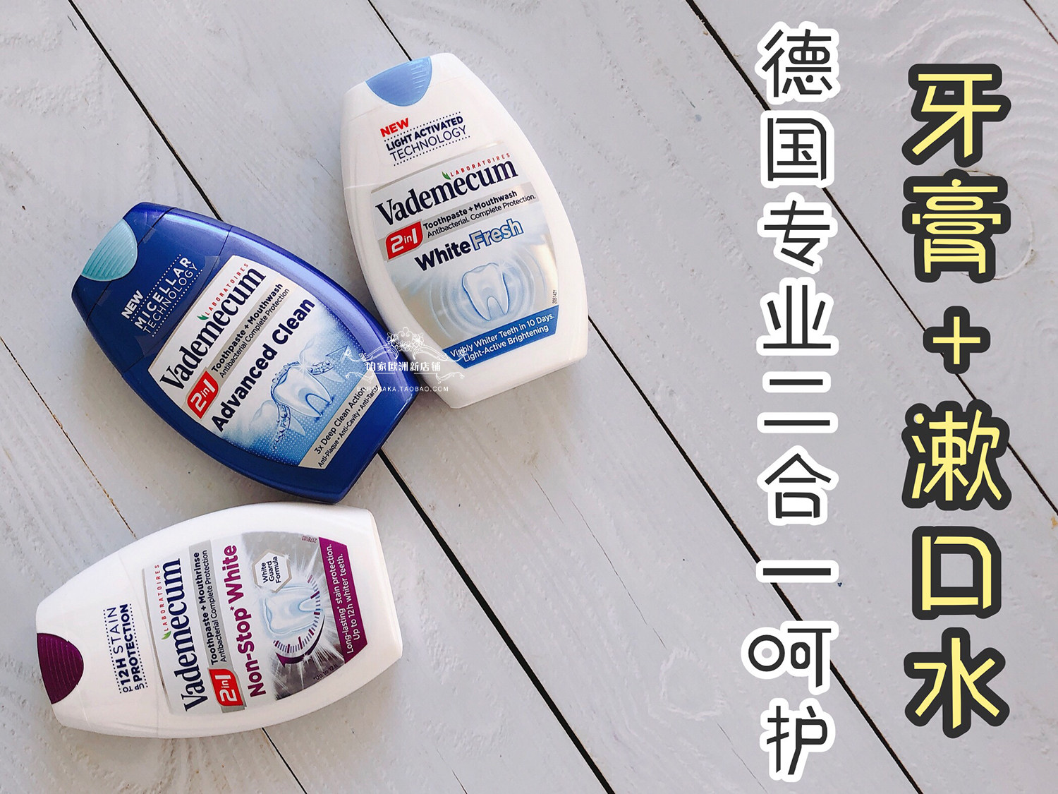 德国汉高vademecum牙膏 防蛀美白消菌清新洁口腔臭黄牙垢龈 4包邮