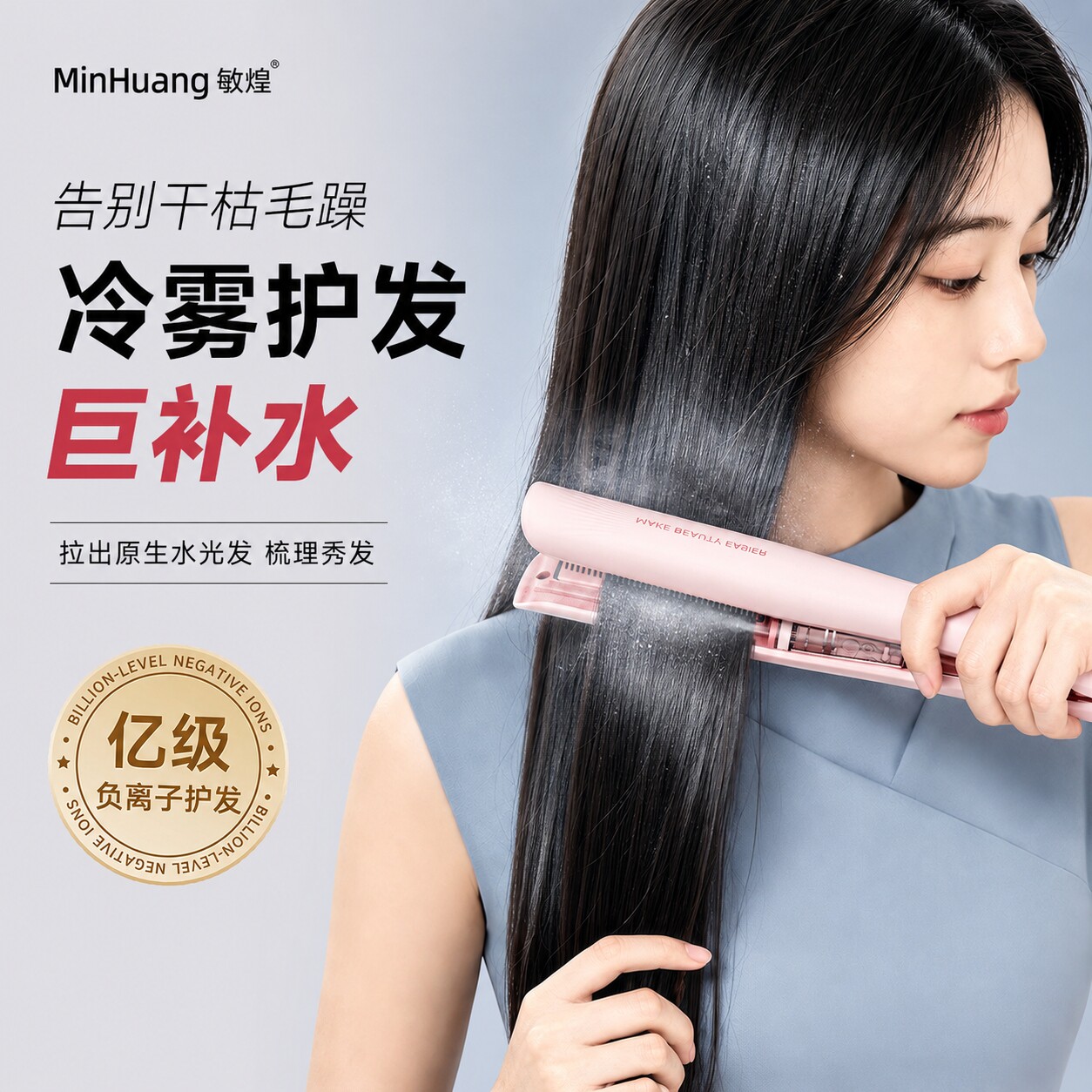 敏煌冷雾蒸汽直板夹卷直沙发夹板负离子卷发棒加宽熨大号持久定型
