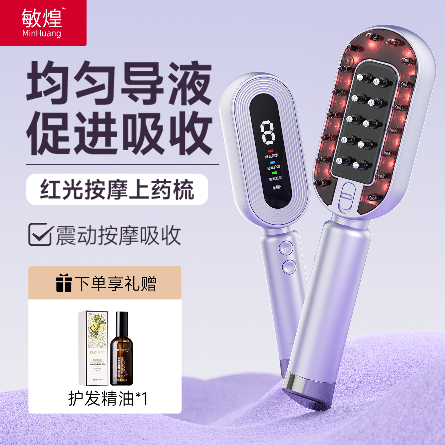 敏煌头皮上药器米诺生发精华导入梳头部电动滚珠导液按摩神器精油