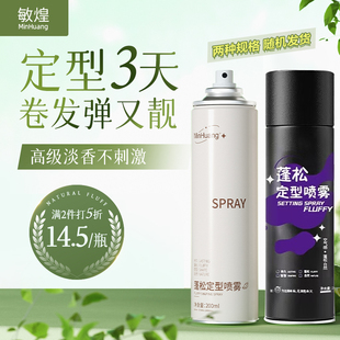 细软塌囤货福利 200mL 造型定型喷雾 拍2件打5折