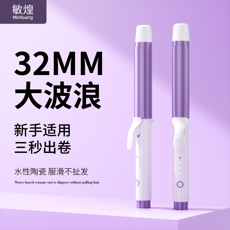 敏煌卷直两用卷发棒持久定型