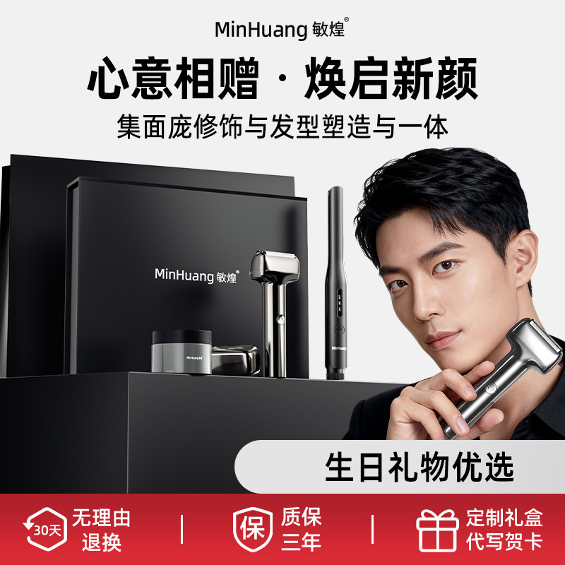 【圣诞礼物】男士专属造型三件套