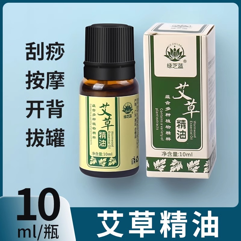艾草精油艾油推背刮痧拔罐推油全身小瓶按摩店美容院搭配火罐用