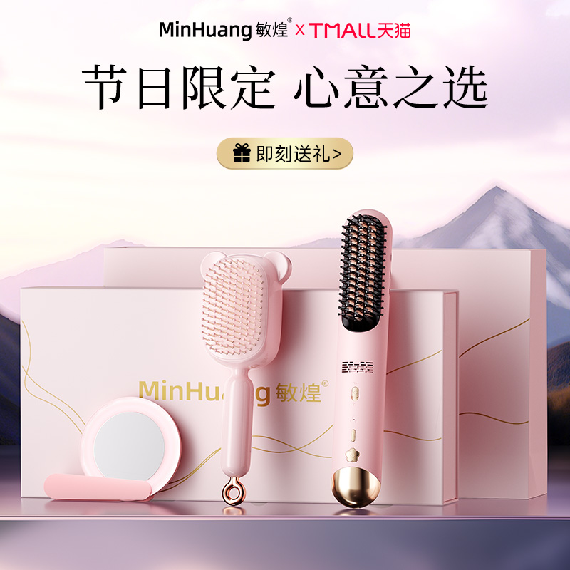 【生日礼物】冷风无线直发梳礼盒