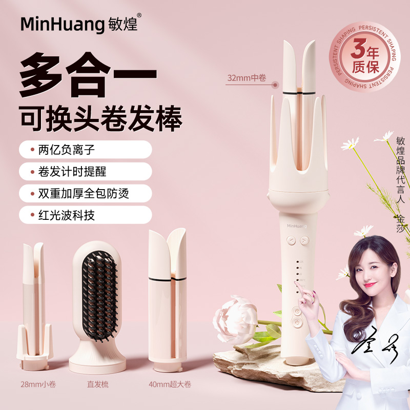 敏煌自动卷发棒32mm大卷大波浪多合一负离子玉米夹烫直发梳宿舍器