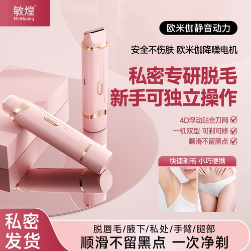 腋毛私处剃毛器新手可独立操作
