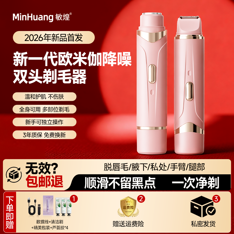 敏煌刮毛刀私密女生专用阴毛修剪器腋毛电动神器私处剃毛器脱毛刀
