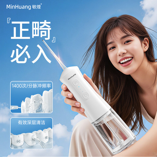 洗牙器冲牙器家用正畸专用便携式