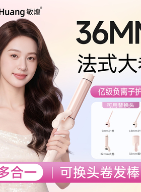 敏煌卷发棒大卷波浪36mm手动蛋卷电动烫发棒持久定型32宿舍负离子