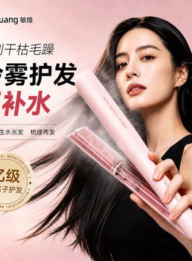 敏煌冷雾蒸汽直板夹卷直沙发夹板负离子卷发棒加宽熨大号持久定型