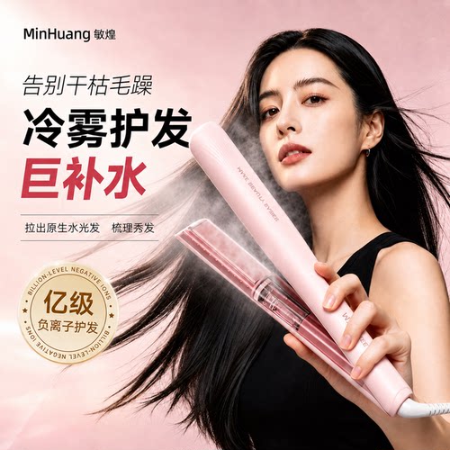 【冷雾更护发】新升级补水直板夹