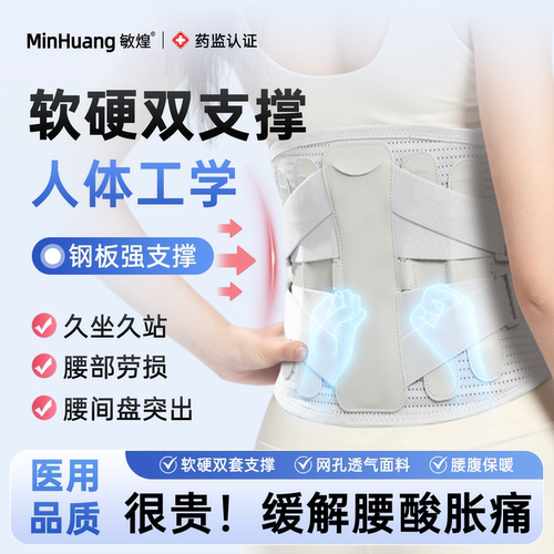 三甲医院同款】腰间突出护腰带