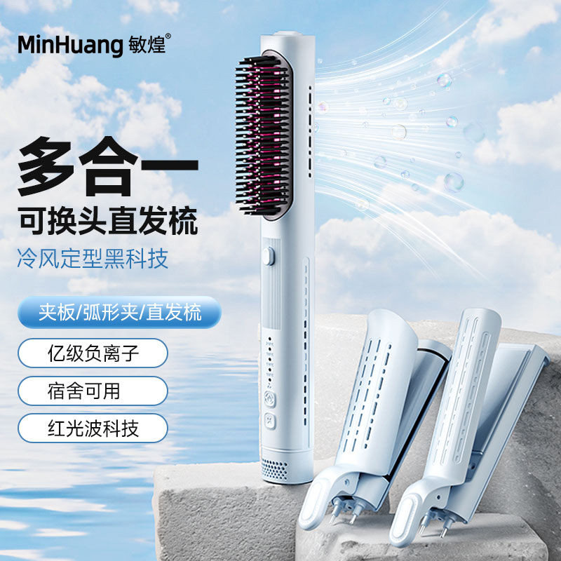 三合一冷风直发梳卷直两用图片