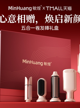 敏煌自动卷发棒礼盒持久定型卷发神器生日礼物送女友闺蜜伴手礼品