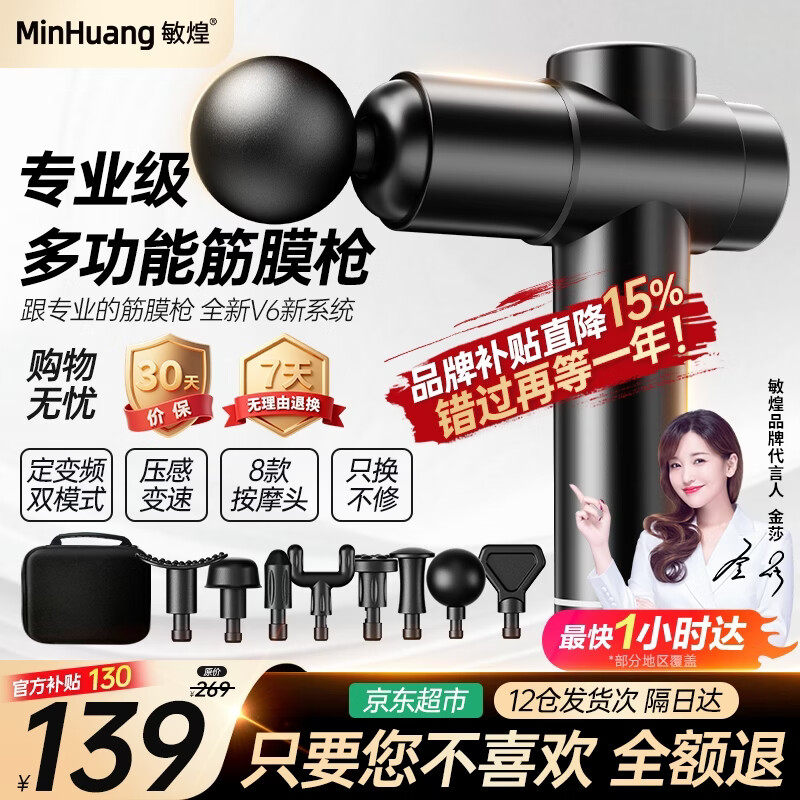 敏煌筋膜枪按摩器肩颈腰背按摩仪肌颈膜枪专业迷你便携式健身肌肉,个人护理/保健/按摩器材,按摩枪,淘宝优惠券,粉丝福利购,淘宝优惠卷