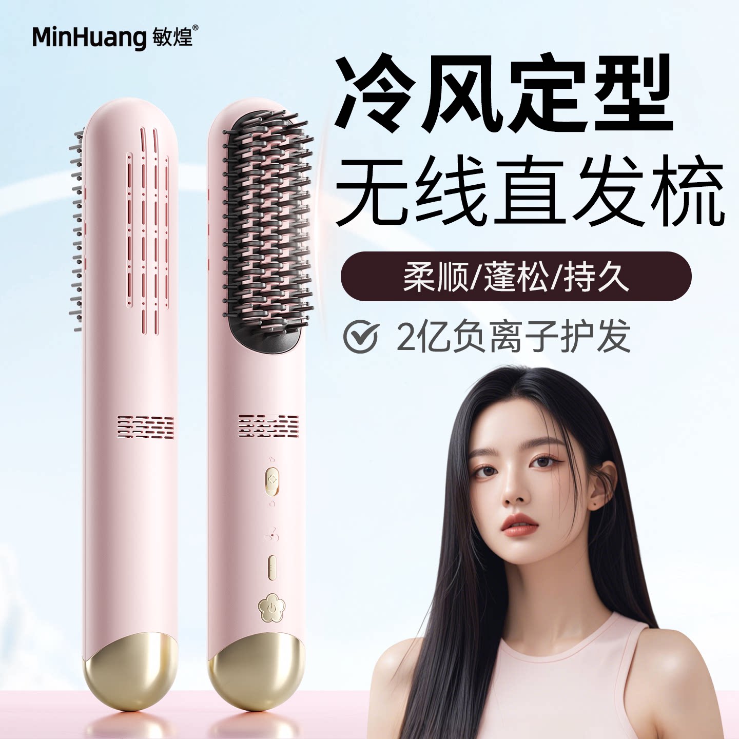 【冷风定型】高颅顶无线直发梳图片