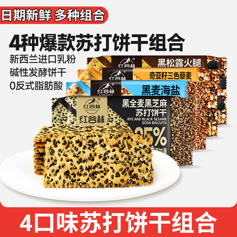 红谷林苏打饼干组合4袋