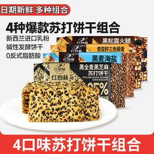 红谷林苏打饼干组合4袋