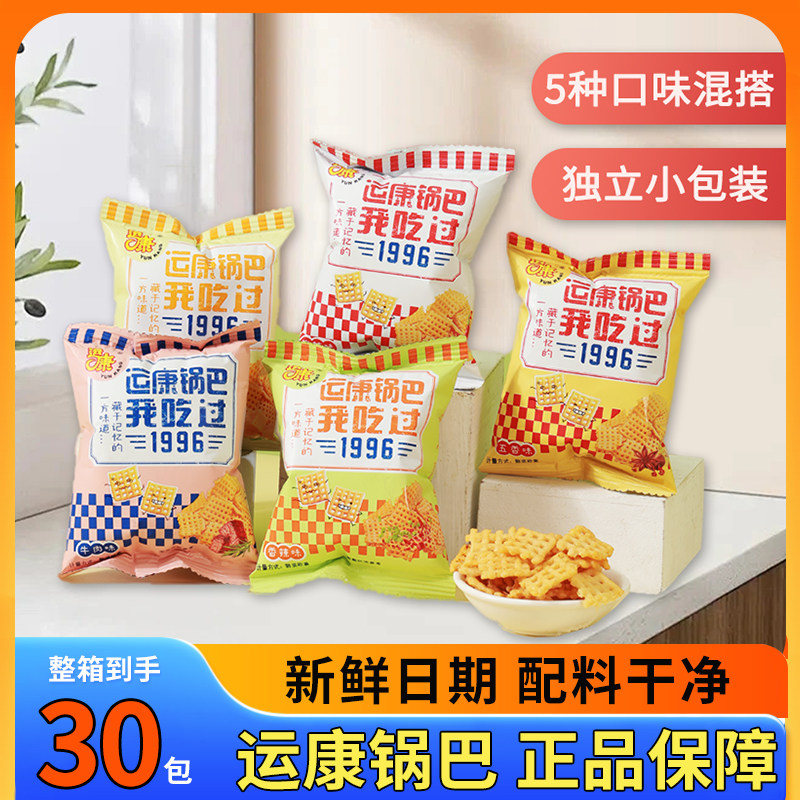 运康锅巴小包装山西运城特产大米大豆锅巴一整箱散装芝士味锅巴