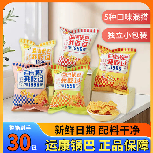 运康锅巴小包装官方正品芝士味
