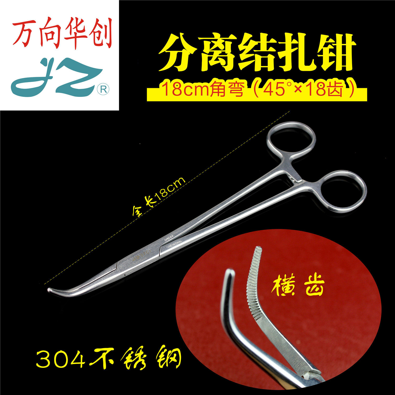 金钟外科手术器械 医用 分离结扎钳 横齿 半齿 斜角 血管钳止血器