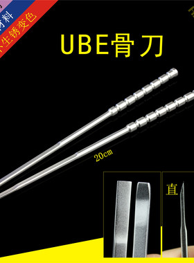 UBE骨刀 直 弯头 骨凿 腰椎减压 Bess 双通道脊柱内窥镜 微创骨科