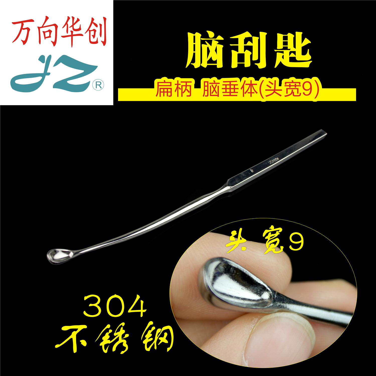 金钟骨科器械医用脑刮匙
