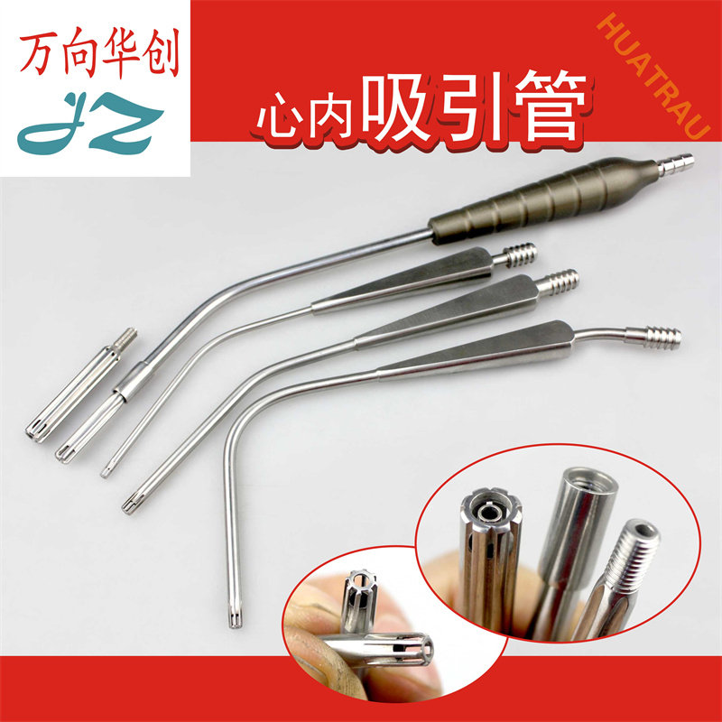 上海金钟医用心内吸引管心脏心室内部弯头吸引器心胸外科手术器械