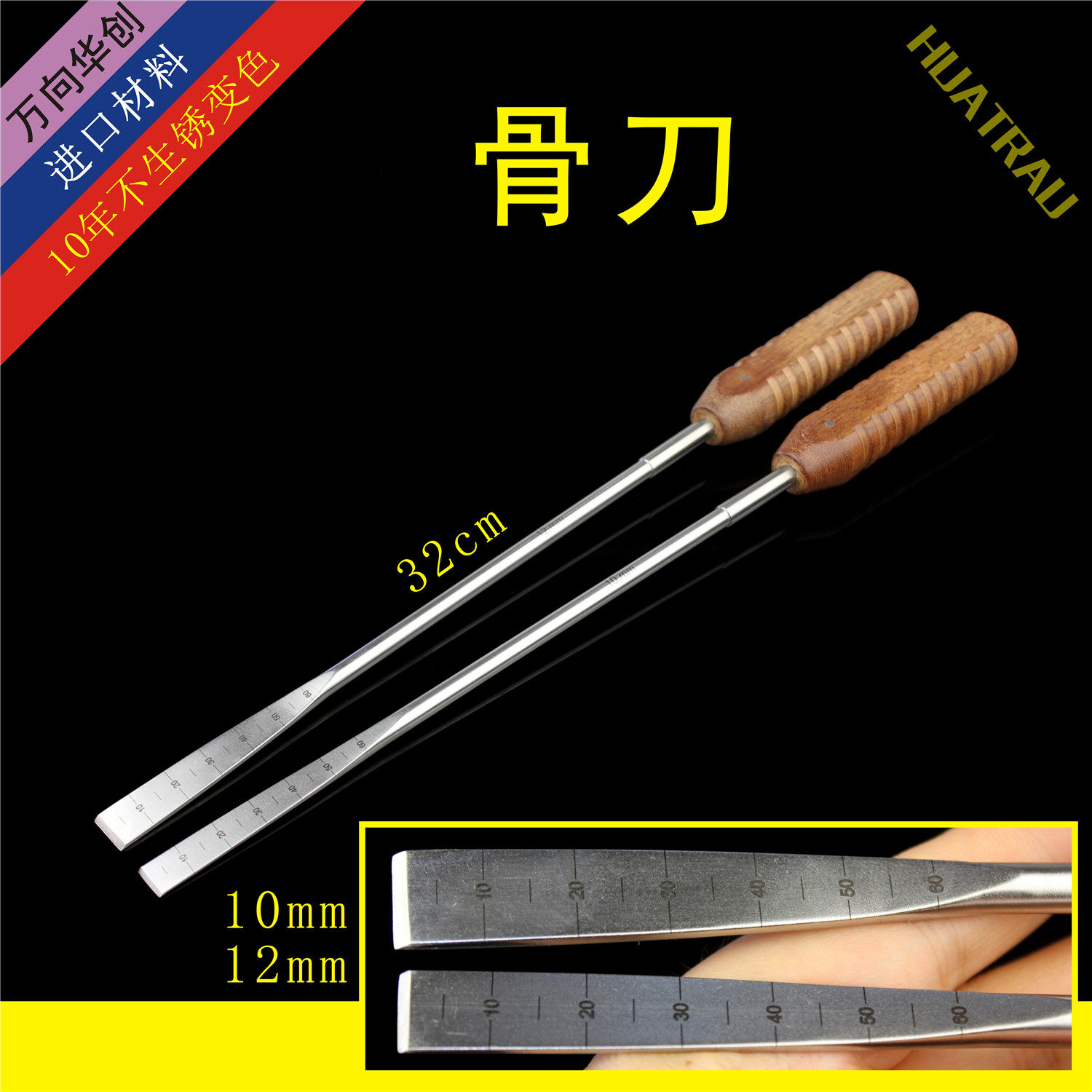 加长 超薄 骨刀 带刻度 骨科器械 医用 膝关节镜 骨凿 截骨刀 铲