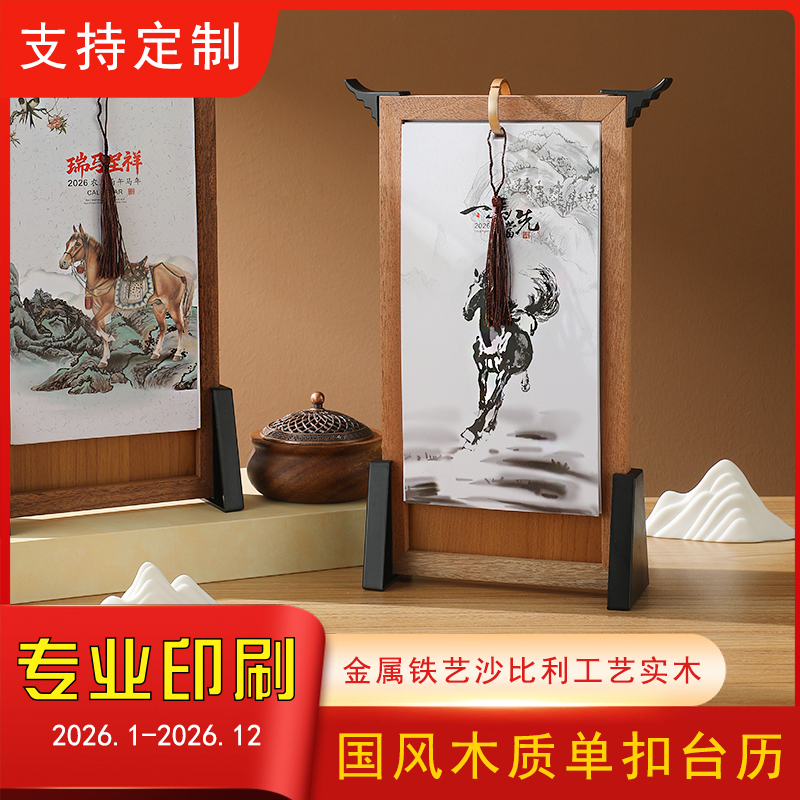 台历2026年大号中国风创意国潮商务古风桌面摆件工作打卡日历计划本摆件多功能商务实用礼品广告订做logo