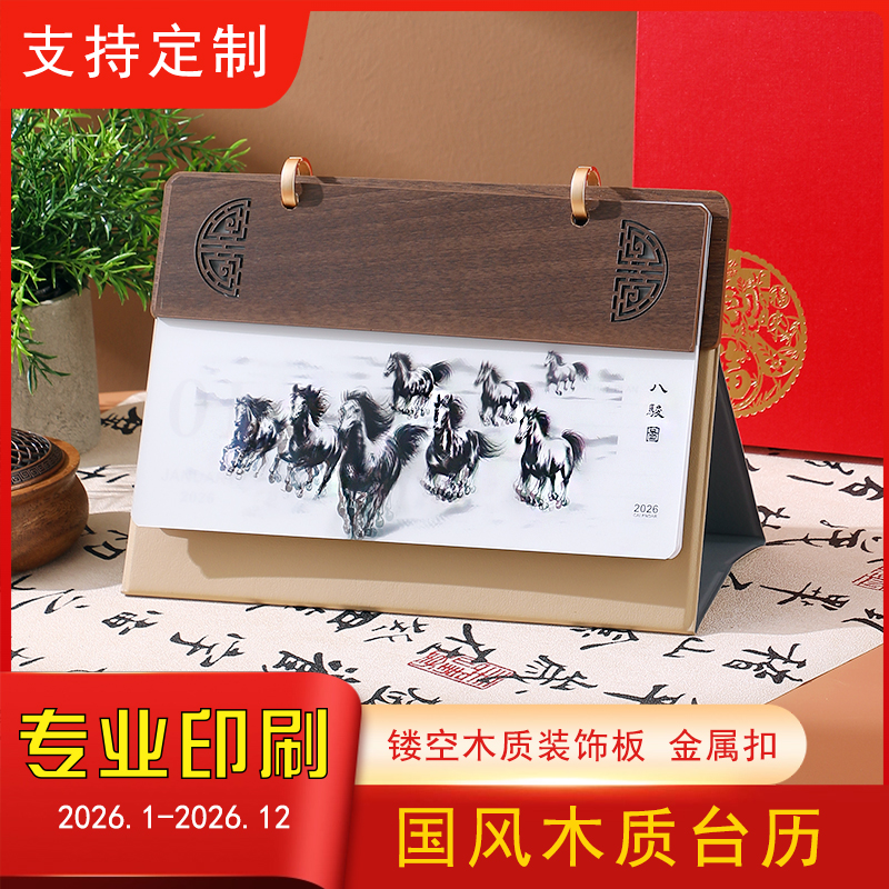 2026年新款皮质台历定制横版创意简约桌面摆件日历计划本记事公司企业广告木质马年月历高端商务定做套装logo