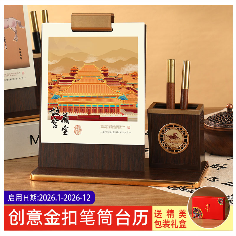 2026年马年创意木质台历定制