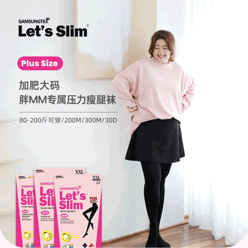 Let's Slim韩国提臀收腹大码瘦腿袜女压力瘦腿美腿丝袜打底袜