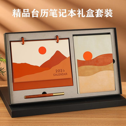 2026年商务台历定制logo企业办公桌面摆件公司年会公关礼品订做记录记事本中国风简约新款日历笔记本礼盒套装