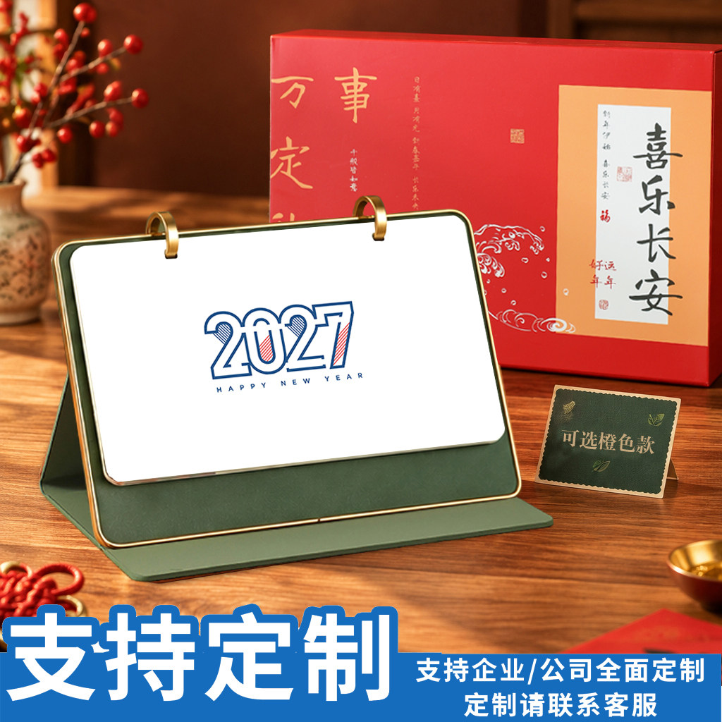 2027年台历定制logo创意简约办公桌面摆件每日工作打卡计划本商务办公记事本日历订制可定做蛇年三折皮质月历