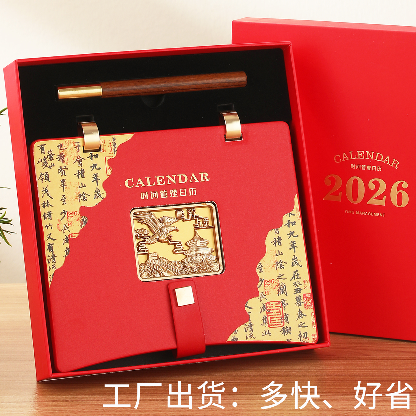 2026年新款皮架台历礼盒套装