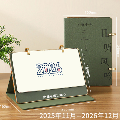 2026年新款三折皮架台历
