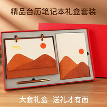 2026年台历笔记本套装礼盒定制logo商务会议办公桌面摆件企业公司年会礼品订制可定做中国风日历送客户纪念品